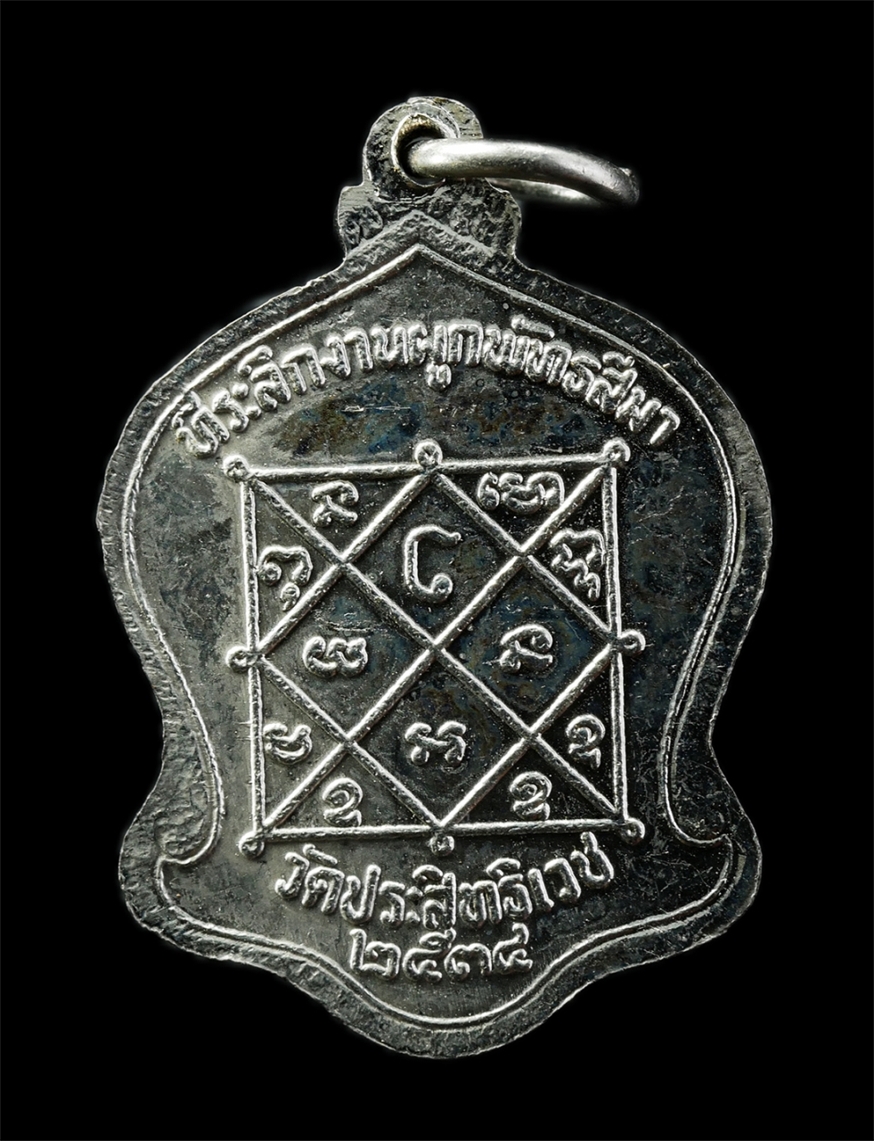 30Jul2025 (150)p.jpg - เหรียญหลวงพ่อทา จนฺทปญฺโญ(พระครูศรัทธาภินันท์) หลวงพ่อปล้อง  อุตฺตโร(พระครูประสิทธิศีลวัฒน์) วัดประสิทธิเวช จ.นครนายก สร้างปี2534 ที่ระลึกงานผูกพัทธสี [..] | https://kamulet.in.th